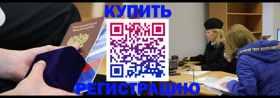 прописка 2025 в Лермонтове