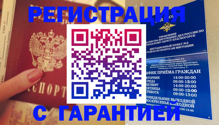 временная регистрация законно в Лермонтове