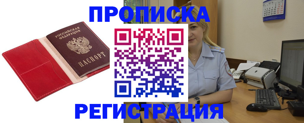 прописка в Лермонтове