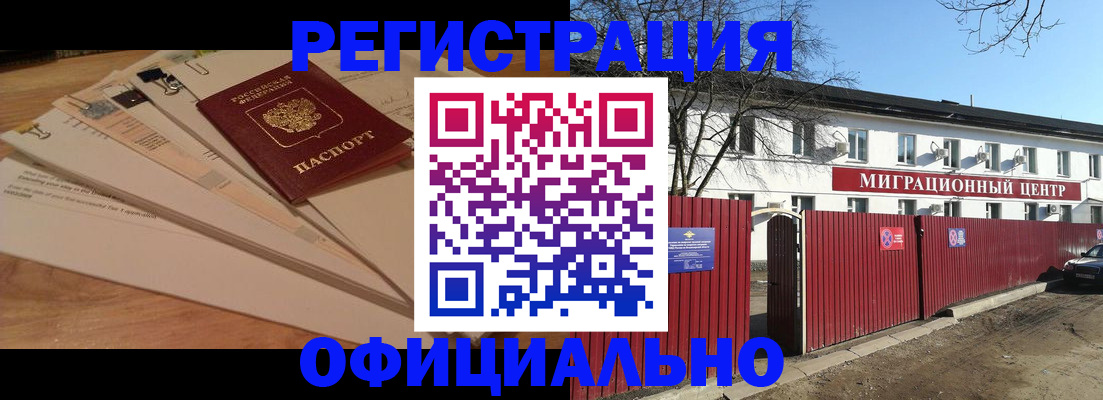 прописка иностранных граждан в Лермонтове