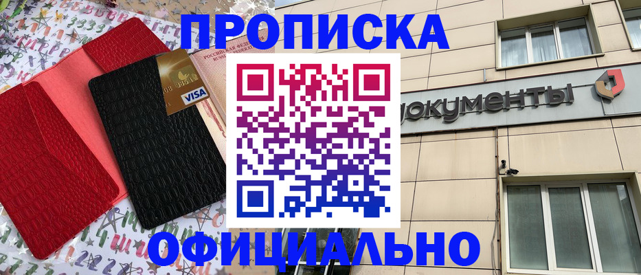 прописка гарантия в Лермонтове