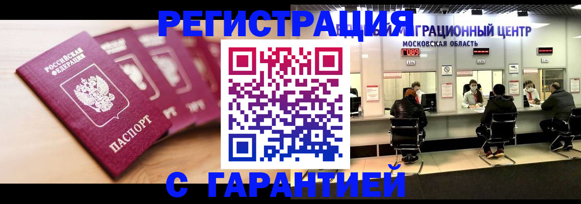 прописка иностранных граждан в Лермонтове
